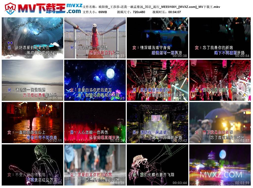 欧阳俊_王莎莎-送我一碗孟婆汤_国语_流行_MEE01001